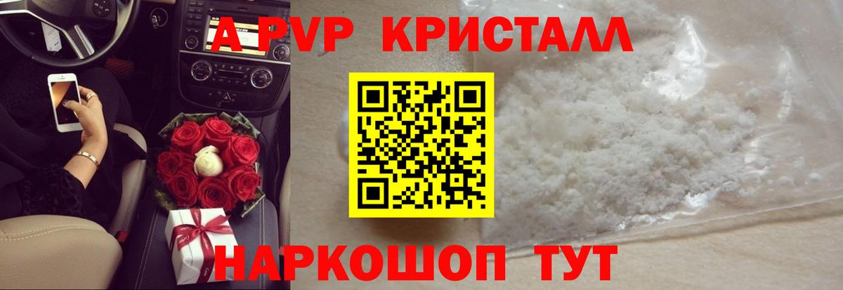 Alfa_PVP Crystall Ишимбай