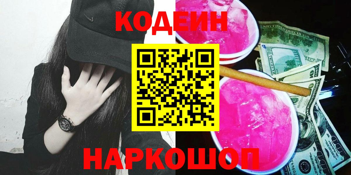 Codein напиток Lean (лин)  Кодеин напиток Lean (лин)  Вход с VPN  Ишимбай 
