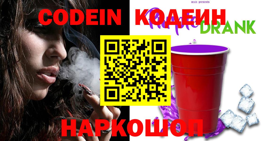 Кодеин напиток Lean (лин) Ишимбай