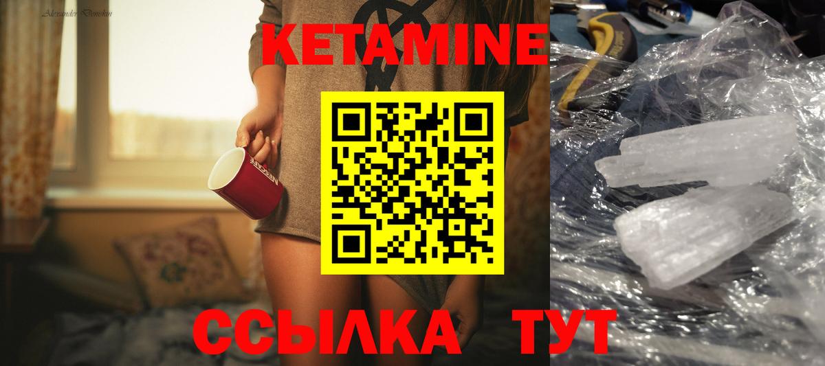 Кетамин VHQ Ишимбай